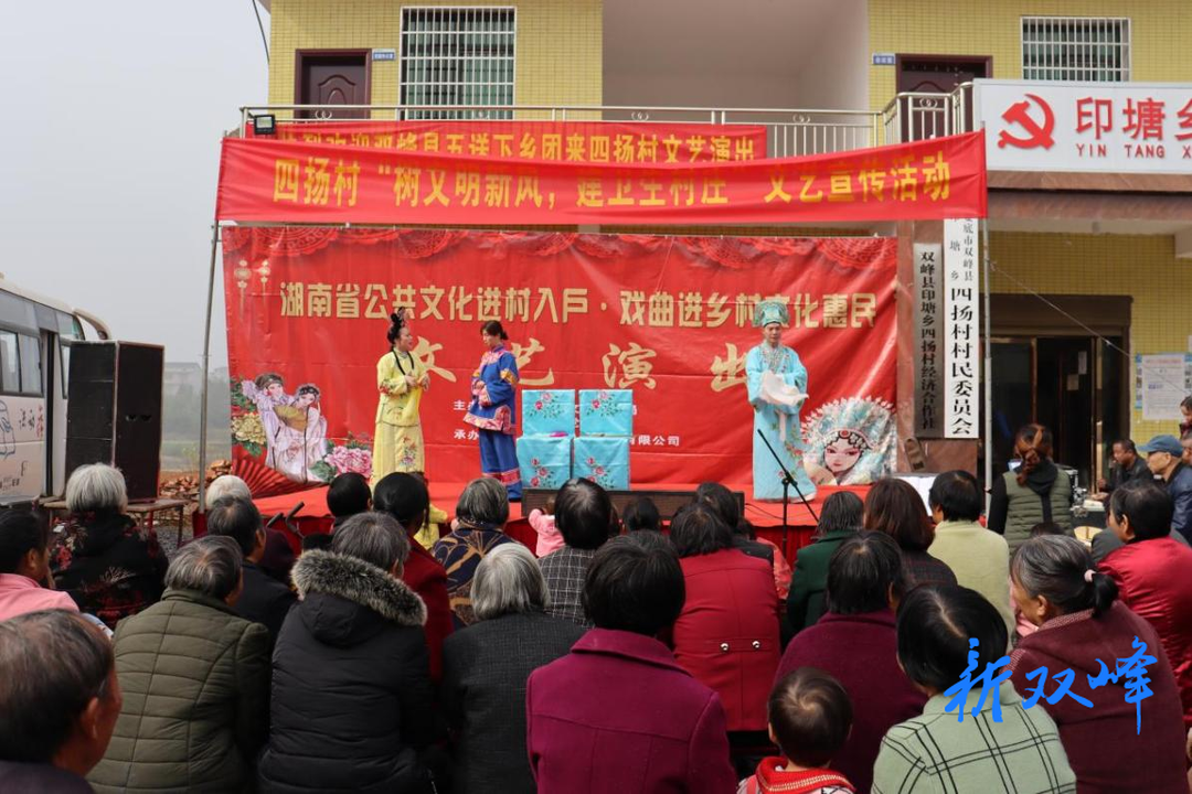 印塘乡四扬村：文化惠民，戏曲进乡村