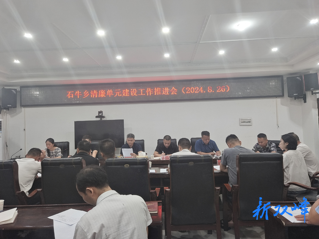 石牛乡全力推进清廉村居建设