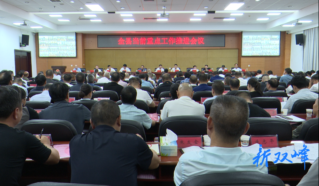 全县当前重点工作推进会议召开