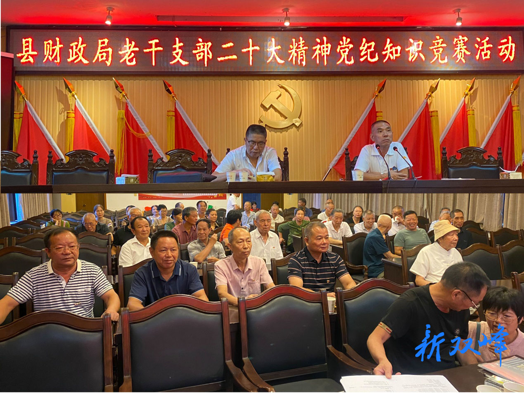 双峰县财政局开展离退休党员党日活动