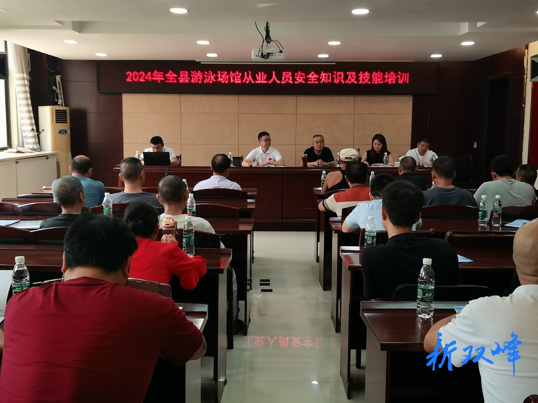 县文旅广体局举办2024年游泳场馆从业人员安全知识及技能培训班