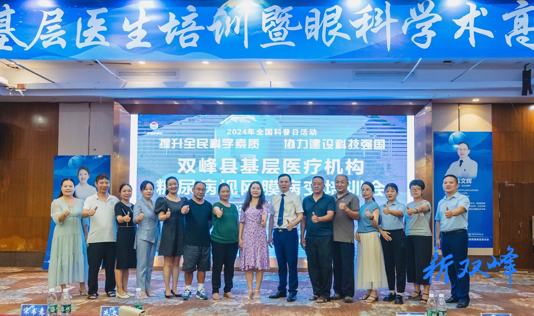 聚焦“糖网” 守护光明——双峰糖尿病眼筛项目正式启动