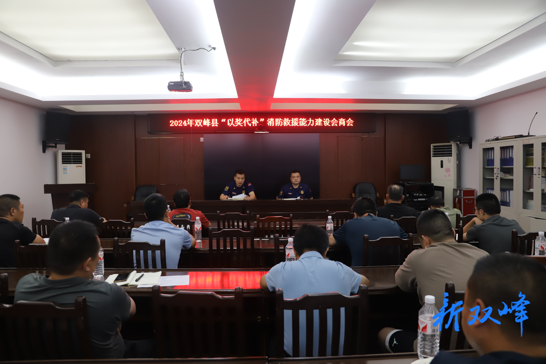 双峰县打通基层消防治理“最后一公里”