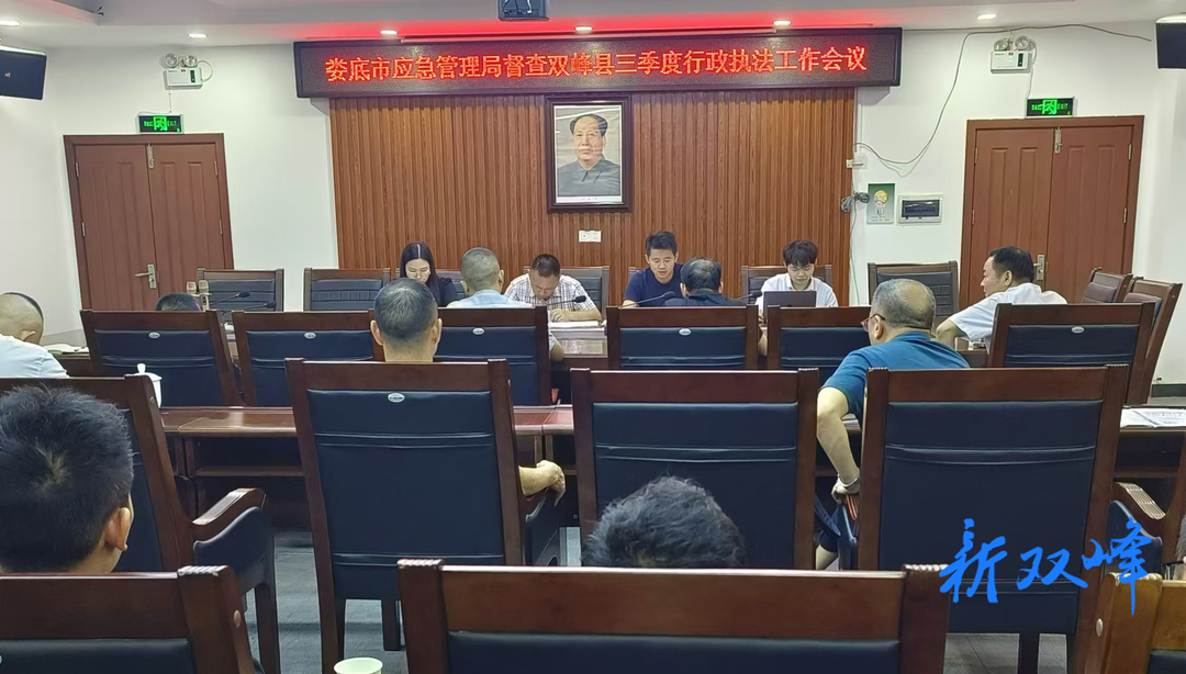 娄底市应急管理局来双峰开展第三季度行政执法督查