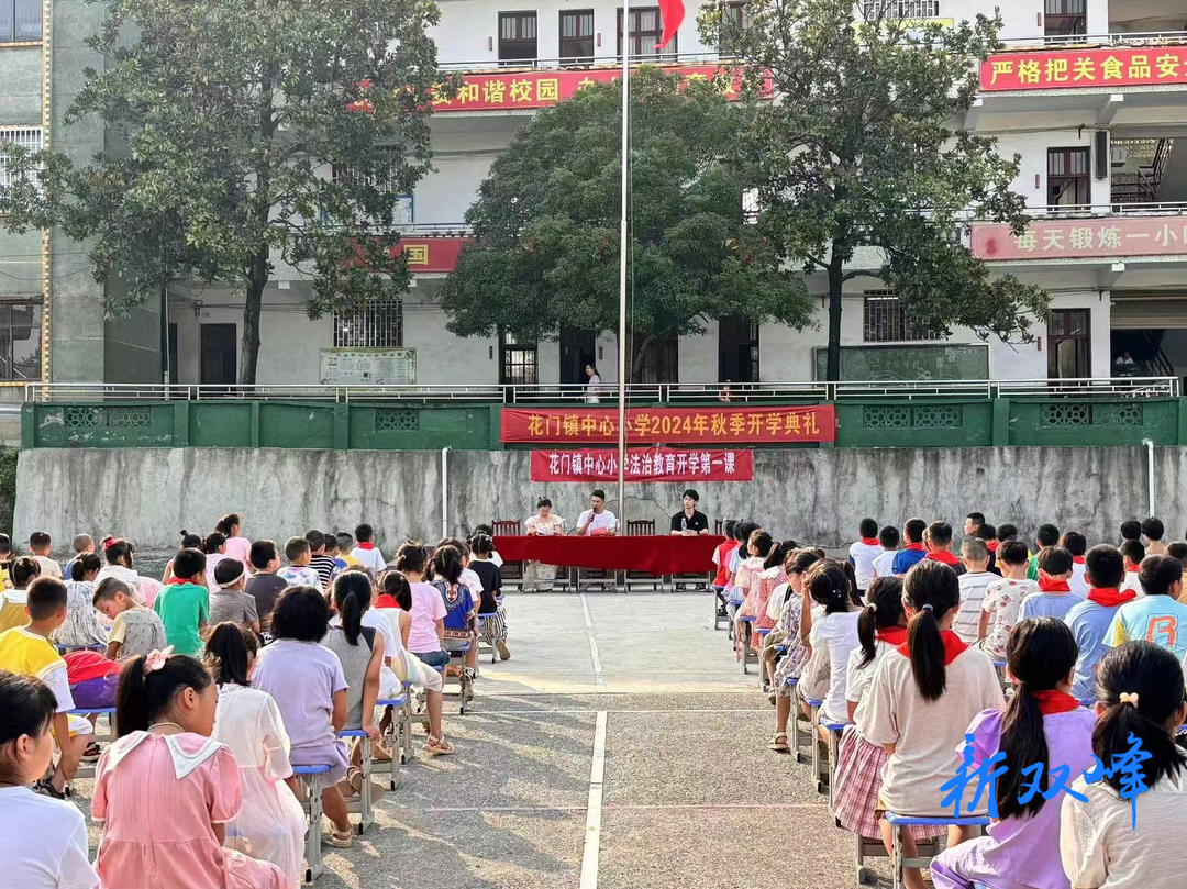 双峰县司法局：开学第一课  法治护“花蕾”