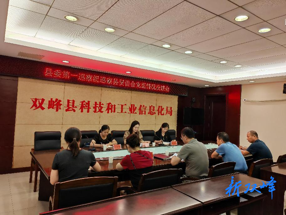 县委第一巡察组向县贸促会党组反馈巡察情况