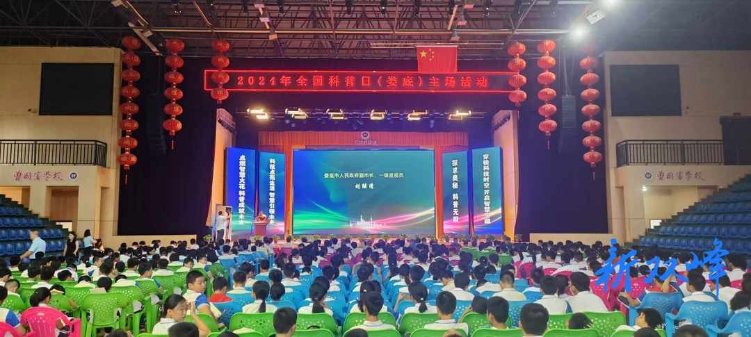 2024年全国科普日娄底主场活动在双峰启动