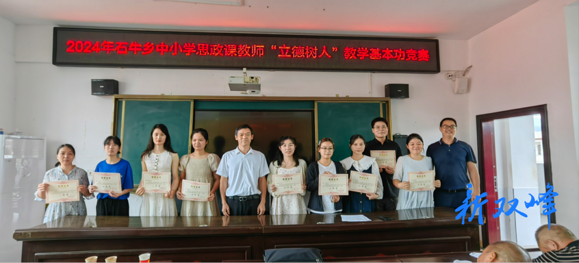 思政课堂展风采，教学比武促提升——石牛乡桥亭中学举办思政课教学基本功竞赛