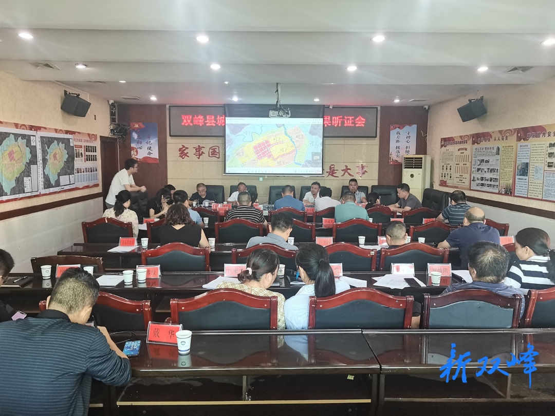 双峰召开城镇基准地价更新成果听证会