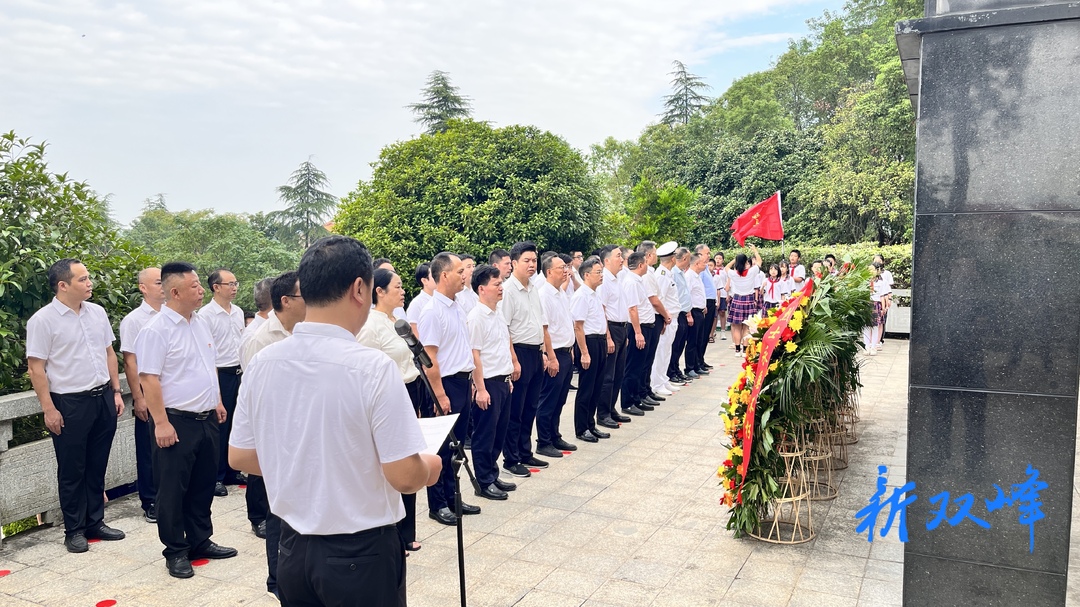 双峰县举行“烈士纪念日”公祭活动