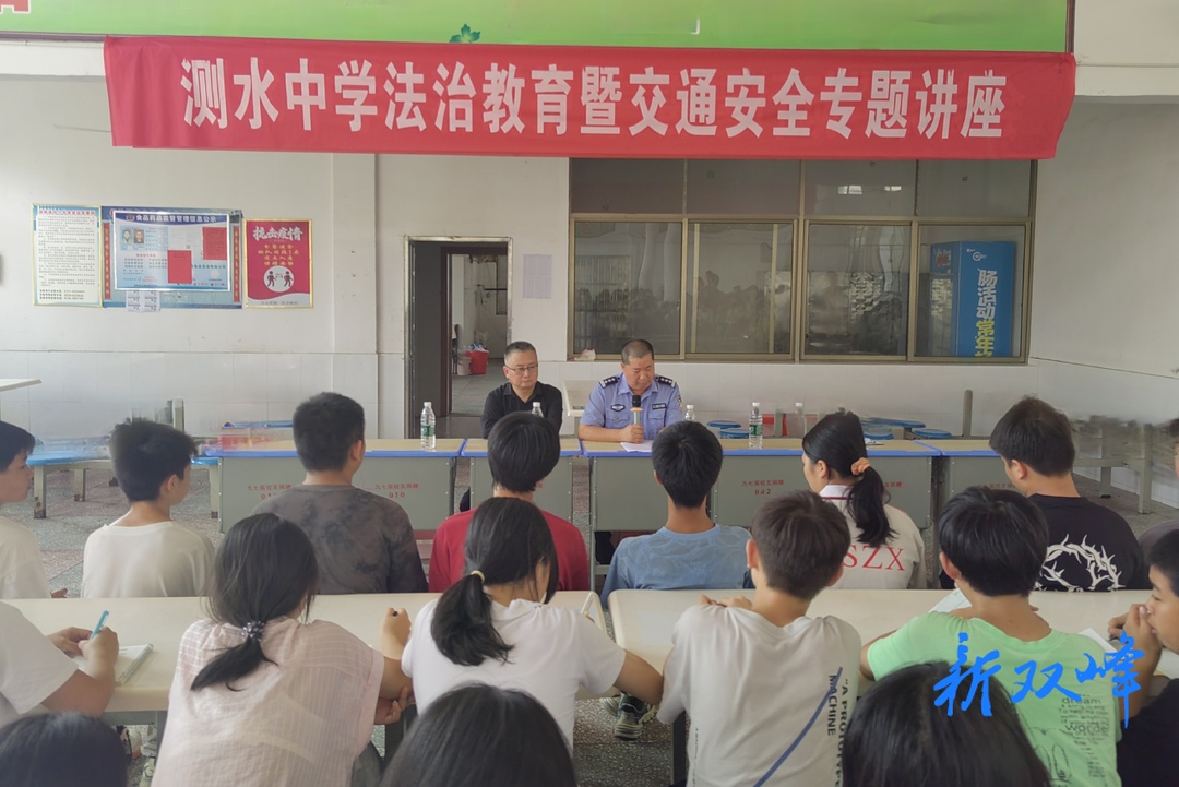 测水中学：法治讲座进校园 以法润心护成长