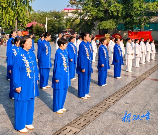 双峰县老科协举办2024年“庆重阳·健康行”太极拳联谊表演活动