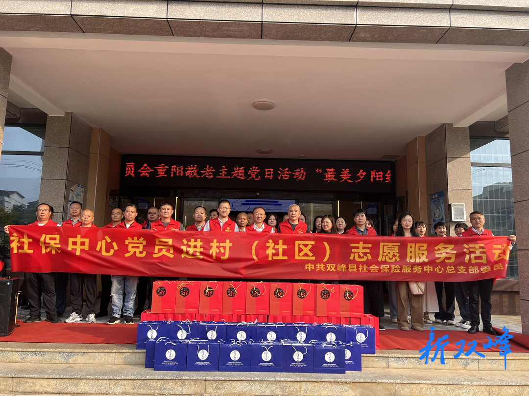 情暖金秋 爱在重阳——双峰县社保中心举行重阳节慰问百岁老人活动