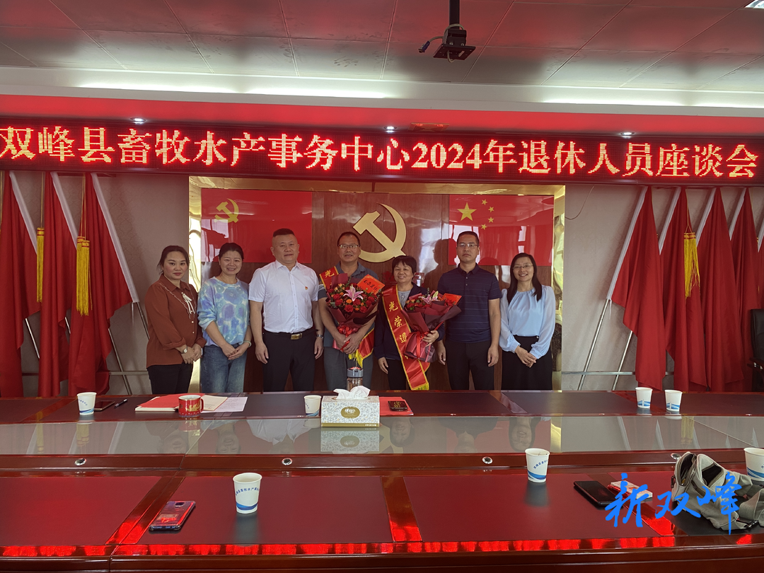 情满金秋重阳 共话养殖发展——双峰县畜牧水产事务中心举办重阳节座谈会