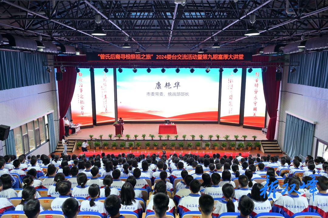 曾氏后裔寻根祭祖之旅：2024娄台交流活动在双峰举行