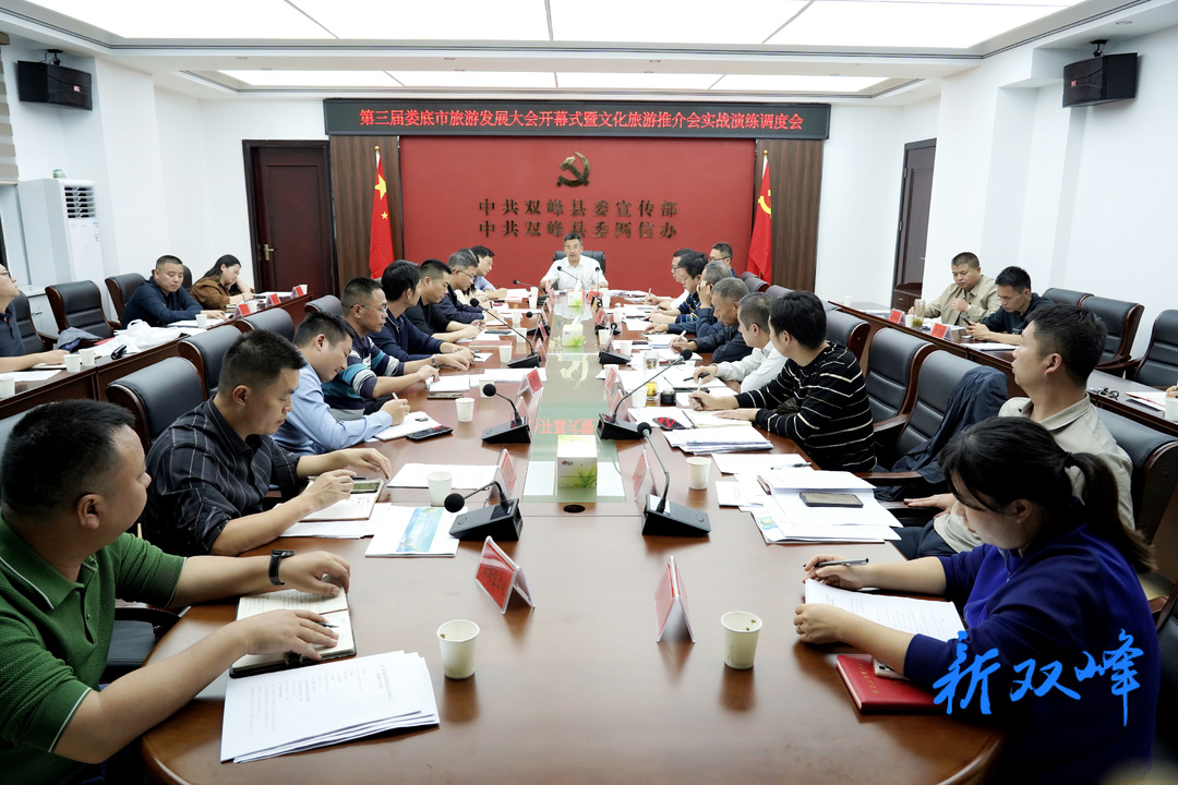 县领导调度第三届娄底市旅游发展大会开幕式暨文化旅游推介会实战演练工作
