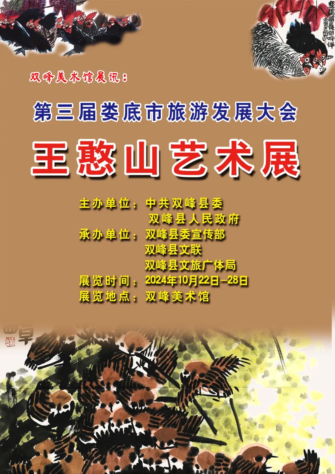 展览预告：王憨山艺术展即将开展