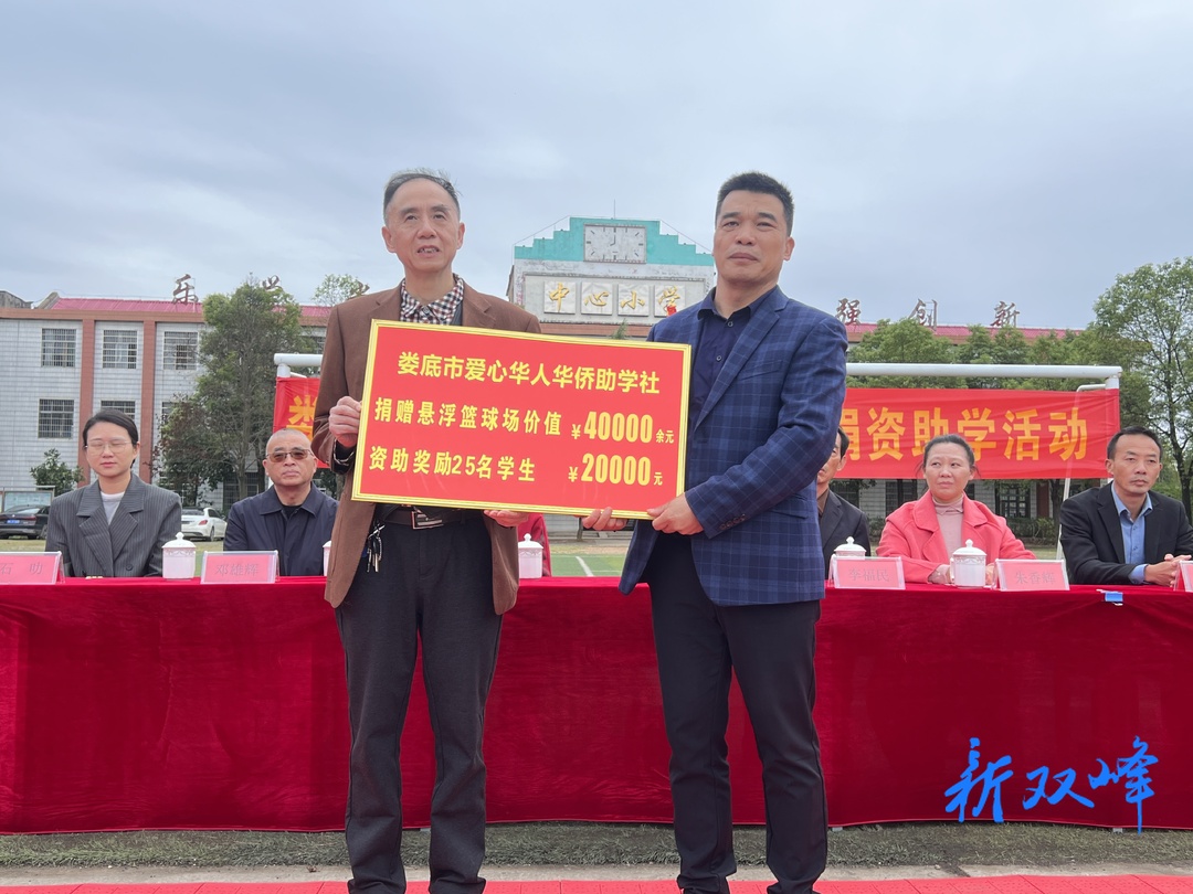 娄底市爱心华人华侨助学社到锁石镇中心小学捐资助学