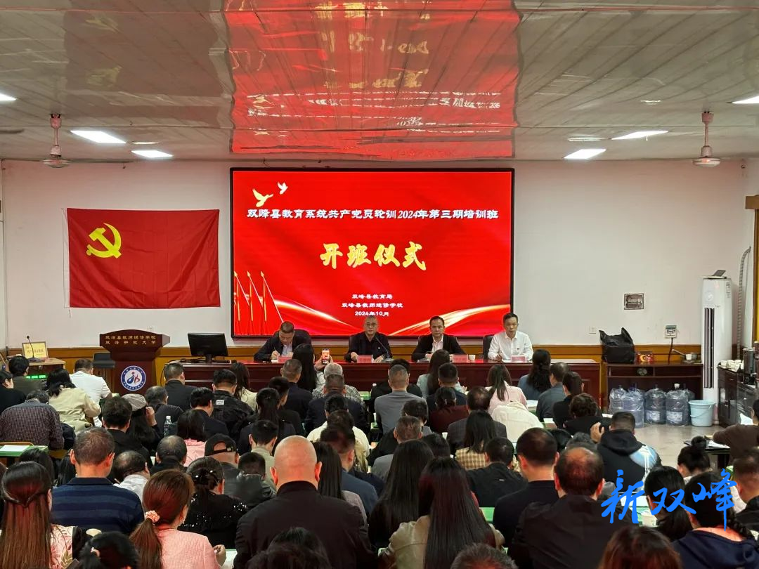 双峰县教育局：修炼党员教师“内功”  打造“硬核”教师队伍
