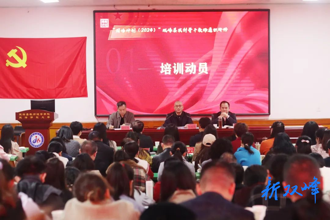 “国培”双峰县9个工作坊500名骨干教师研修辐射全县教师专业化发展