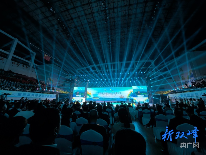 第三届娄底市旅游发展大会在双峰举行
