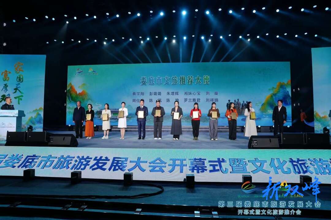 第三届娄底市旅游发展大会在双峰县开幕