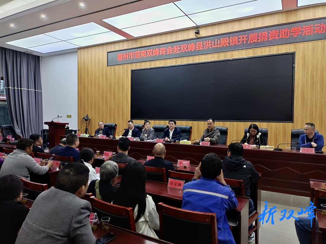 惠州市湖南双峰商会到洪山殿镇开展捐资助学活动