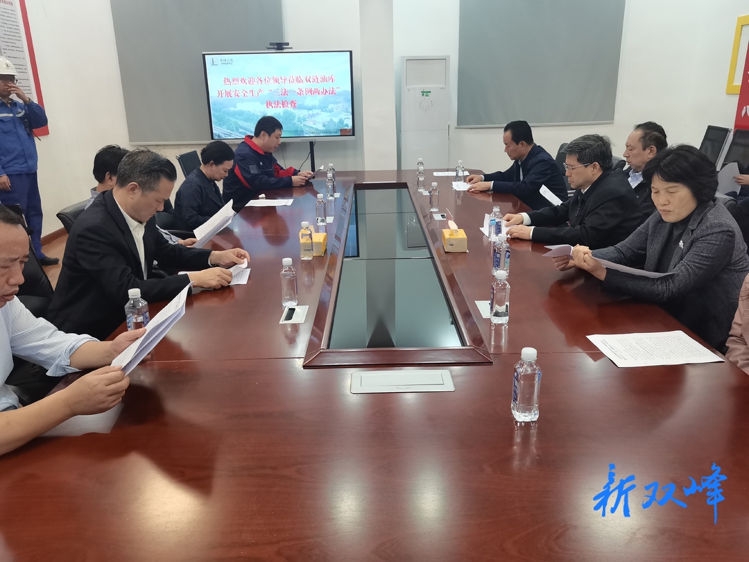 省人大常委会执法检查组来娄开展安全生产“三法一条例两办法”执法检查