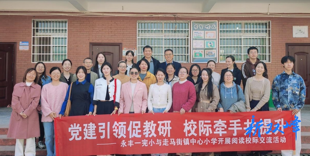 走马街镇中心小学开展阅读交流活动