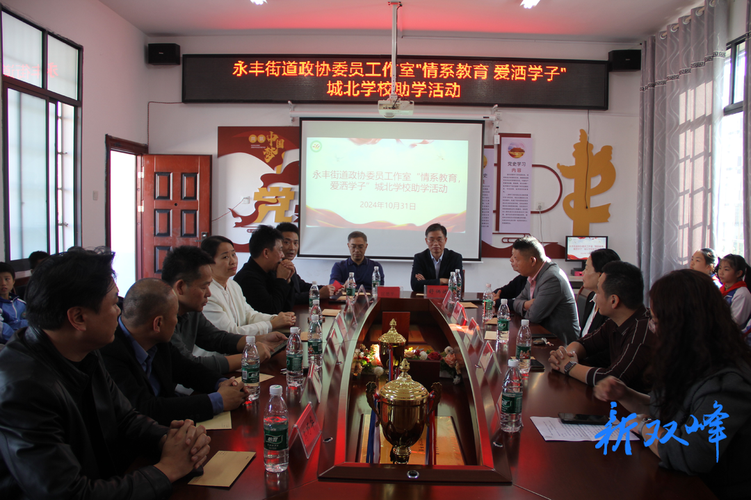 永丰街道：政协委员情系教育 捐资助学爱洒校园