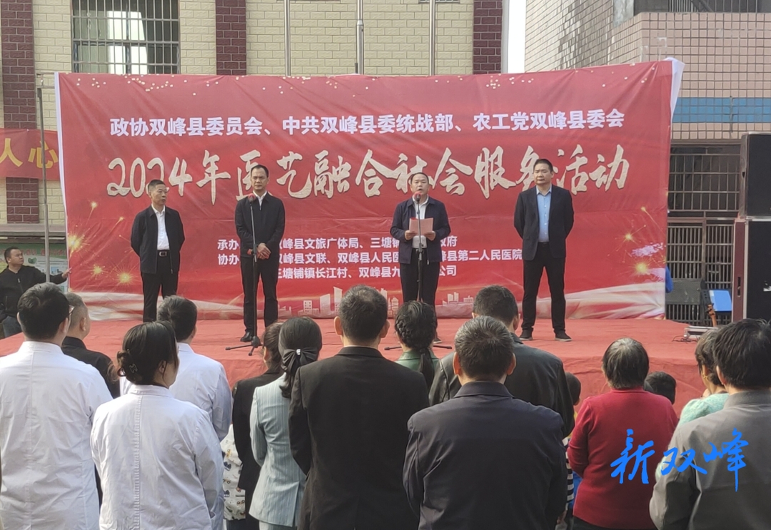 双峰县启动2024年度“医艺融合”社会服务活动