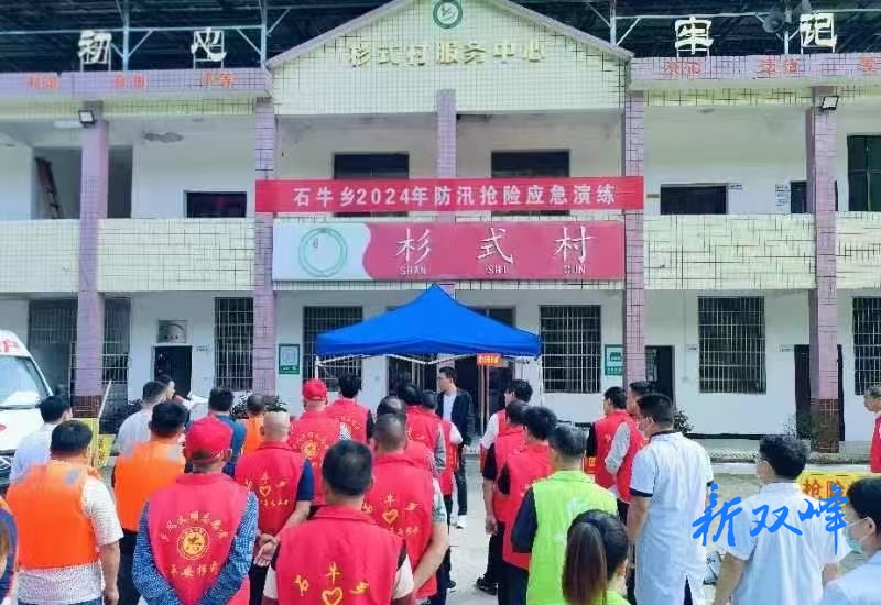 石牛乡：提高应急处突能力，保障人民群众生命财产安全