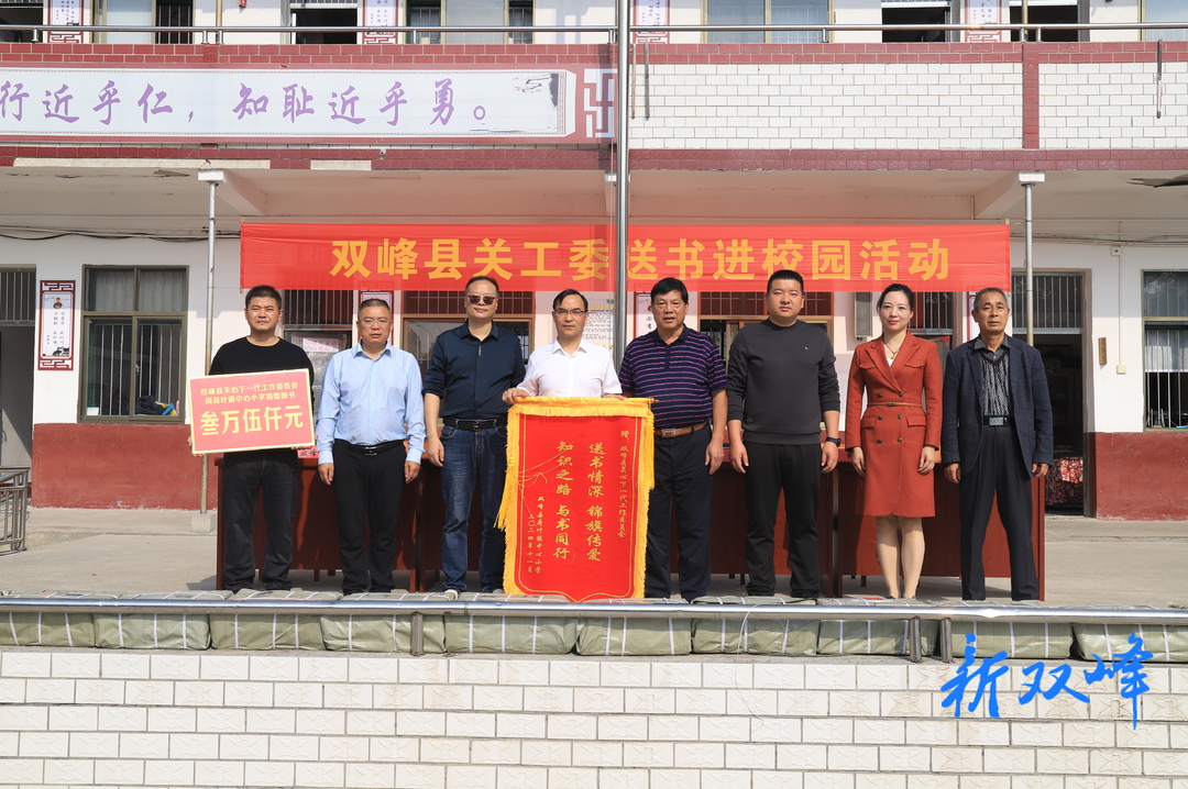 县关工委到荷叶镇中心小学开展送书进校园活动