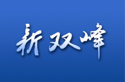 李基聯(lián)主持召開2024年第25次縣委常委會會議