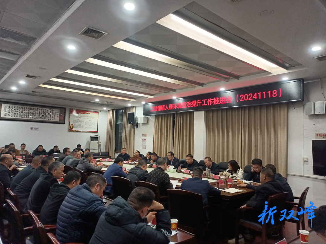 三塘铺镇开展农村人居环境整治提升工作学习考察交流活动