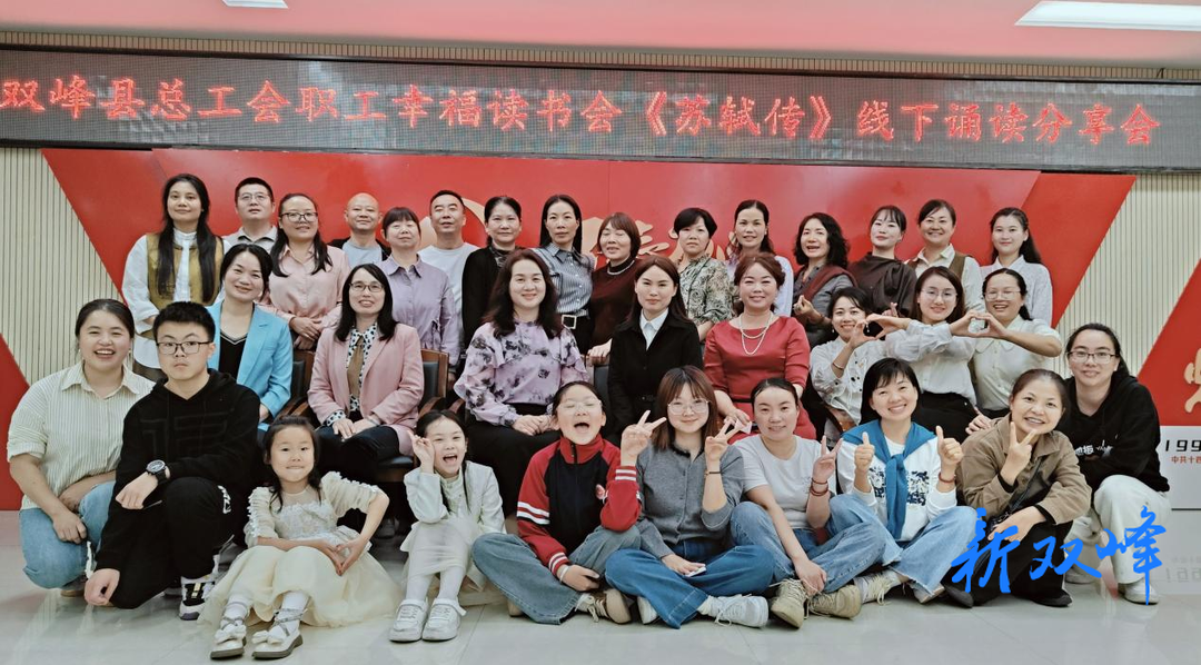 苏轼雅韵，书香盈怀|县总工会举办《苏轼传》线下诵读分享会