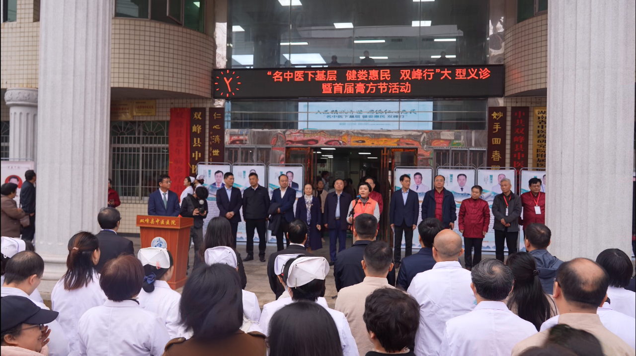 双峰县举行“名中医下基层 健娄惠民双峰行”活动