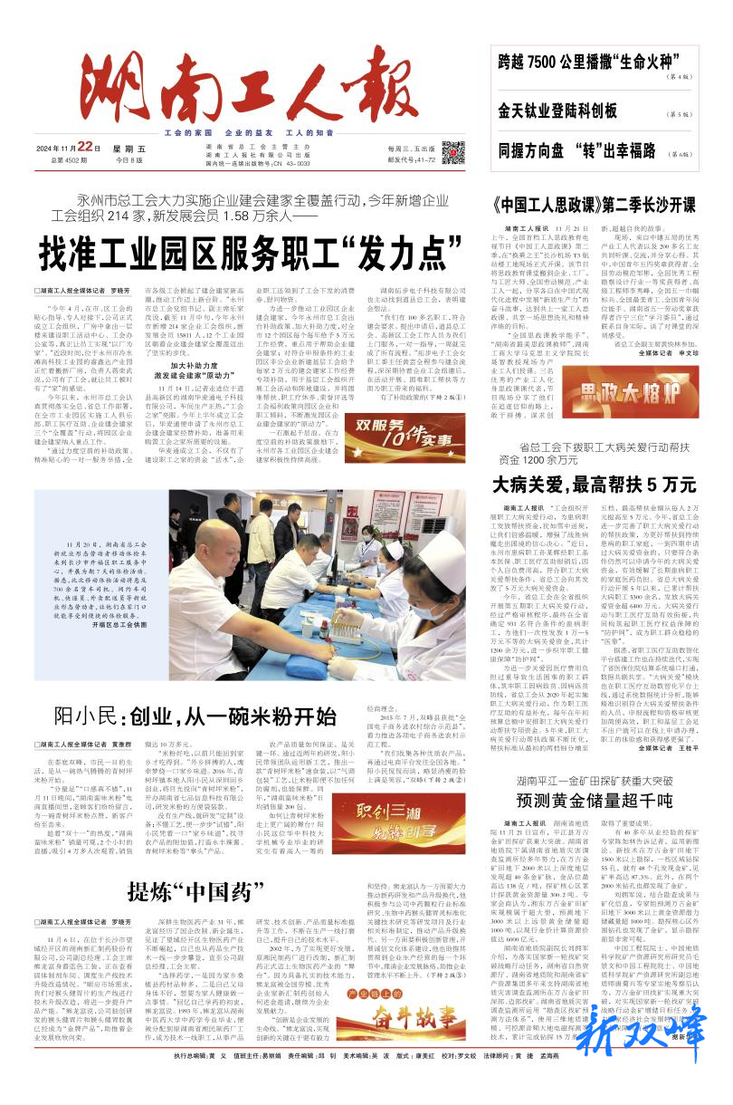 《湖南工人报》头版报道双峰县创新创业典型——阳小民