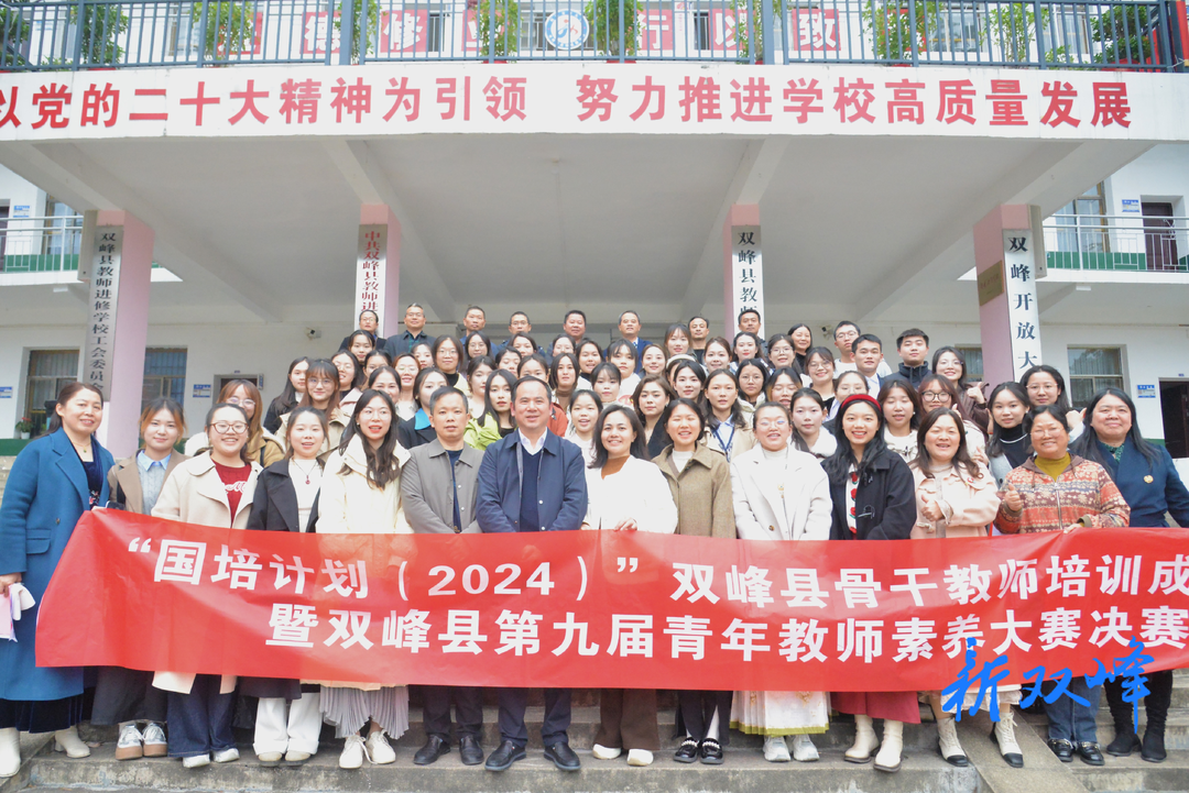 双峰县举办第九届青年教师素养大赛