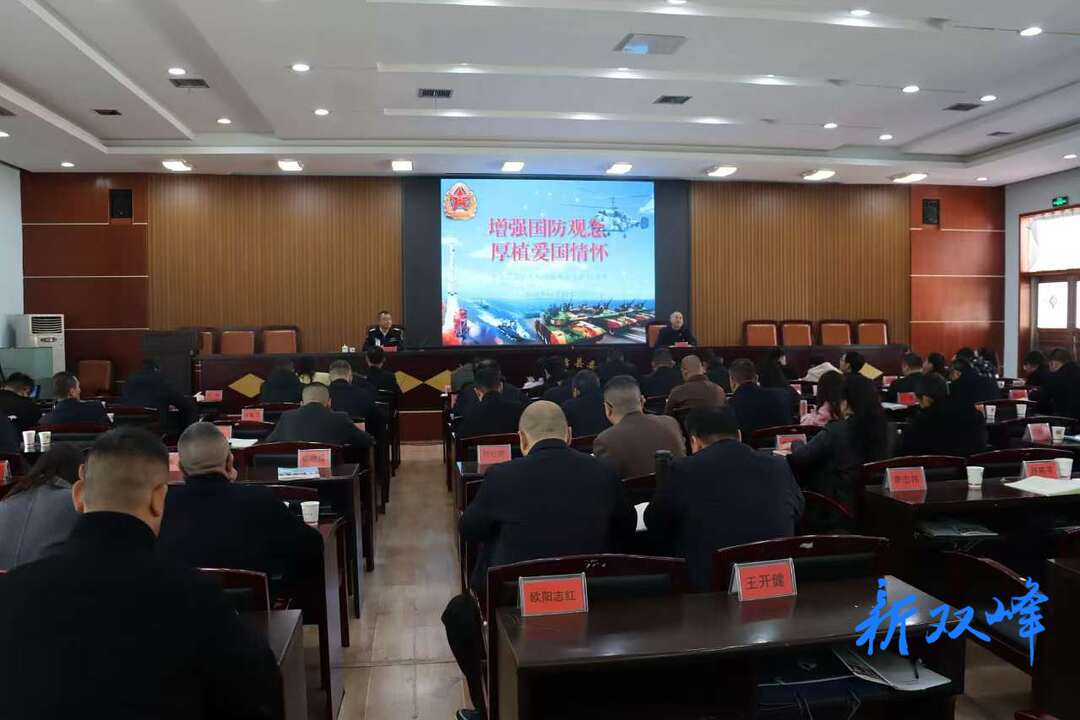 双峰县开展领导干部上国防教育课