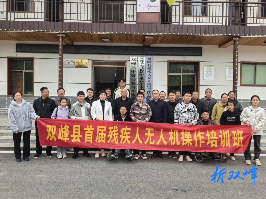 双峰县残疾人无人机操控培训班在灯塔艺术农场顺利结业