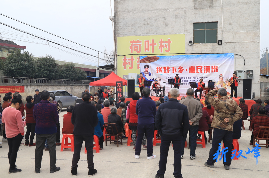 荷叶镇荷叶村：文艺惠民在行动