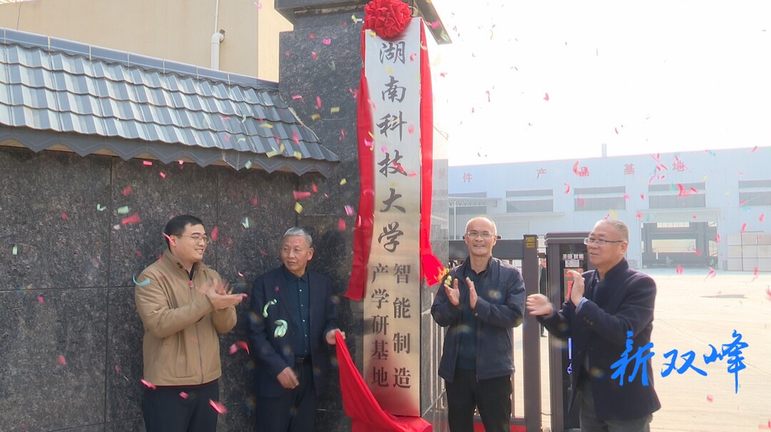 湖南科技大学信息与电气工程学院和湖南广达新型建材有限责任公司举行校企合作签约