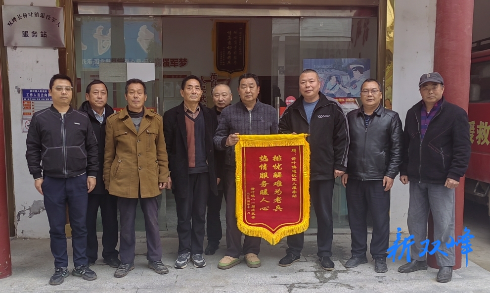 荷叶镇：热情服务暖人心 退役老兵赠锦旗
