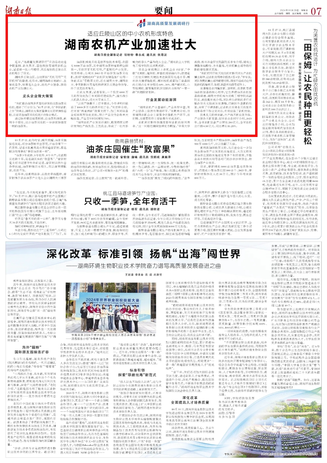 适应丘陵山区的中小农机形成特色——湖南农机产业加速壮大