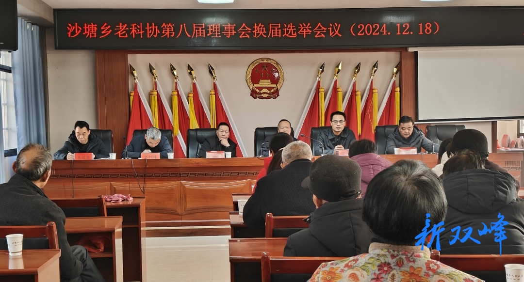 沙塘乡老科协召开第八届会员代表大会