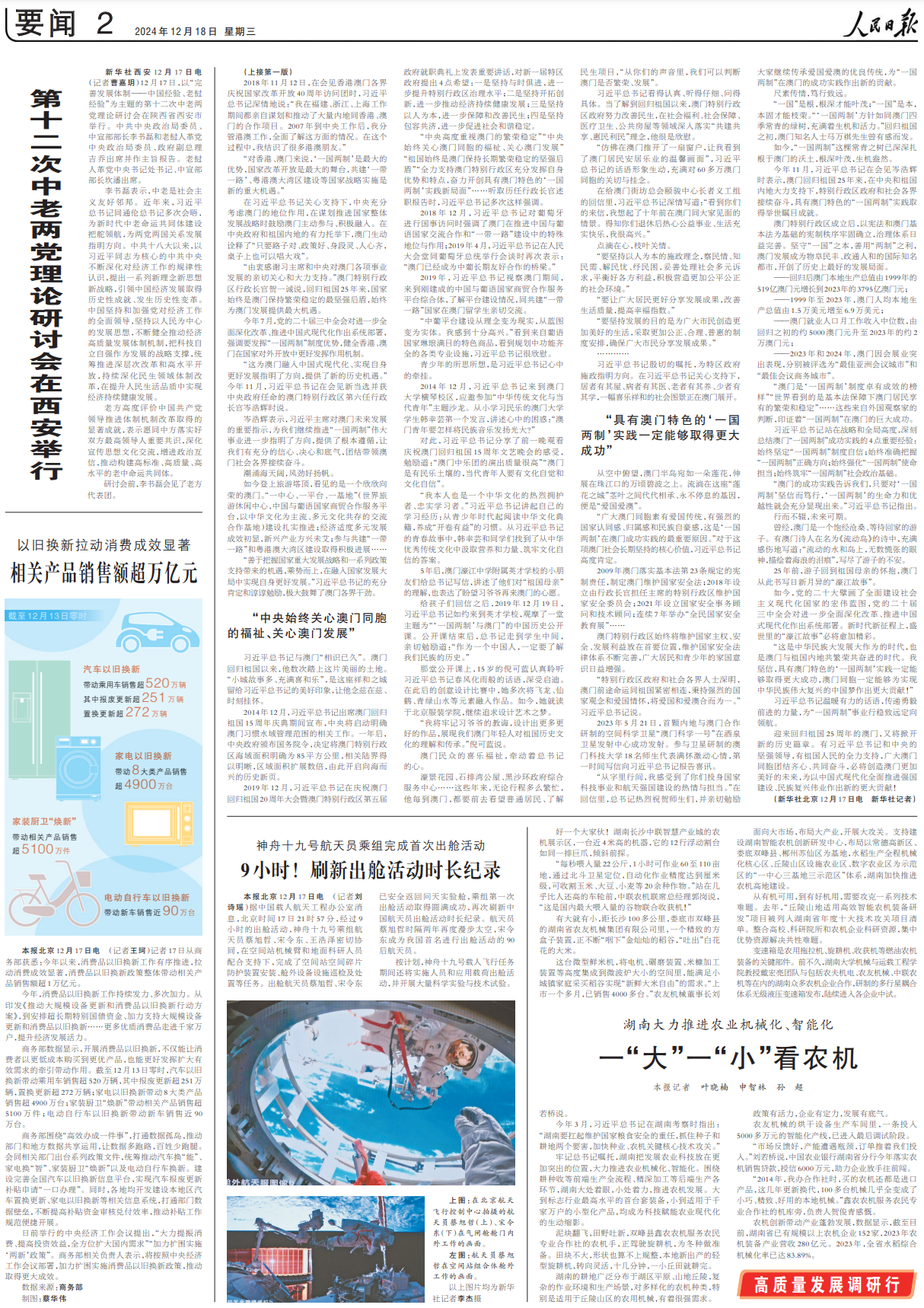 人民日报看湖南丨湖南大力推进农业机械化、智能化，一“大”一“小”看农机