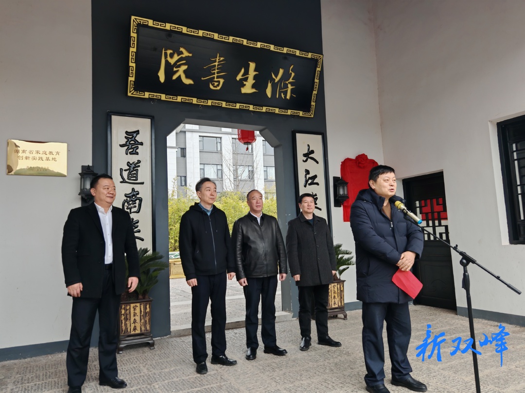 曾国藩家教园获授“湖南省涉台教育基地”