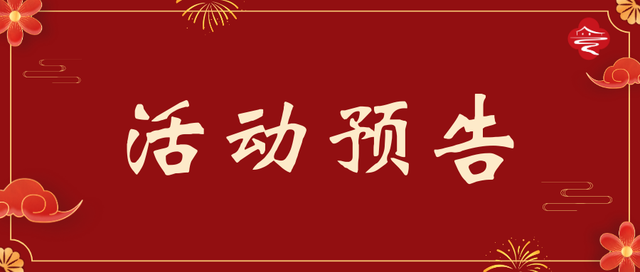 活动预告 | 双峰县“非遗传承迎新年·文明新风进万家”庆元旦活动来啦！