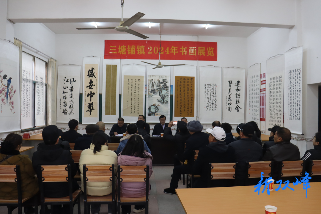 三塘铺镇举办2024年书画展活动